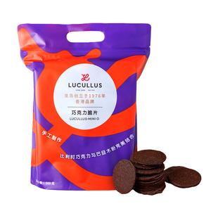 Lucullus龙岛Mini“O”巧克力薄脆薄片香酥脆片休闲零食茶点薯片