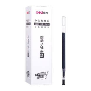 得力按动中性笔芯20支装0.5mm弹簧头大容量水笔替芯黑色红色蓝笔芯签字笔按压式笔芯盒装批发送笔1支