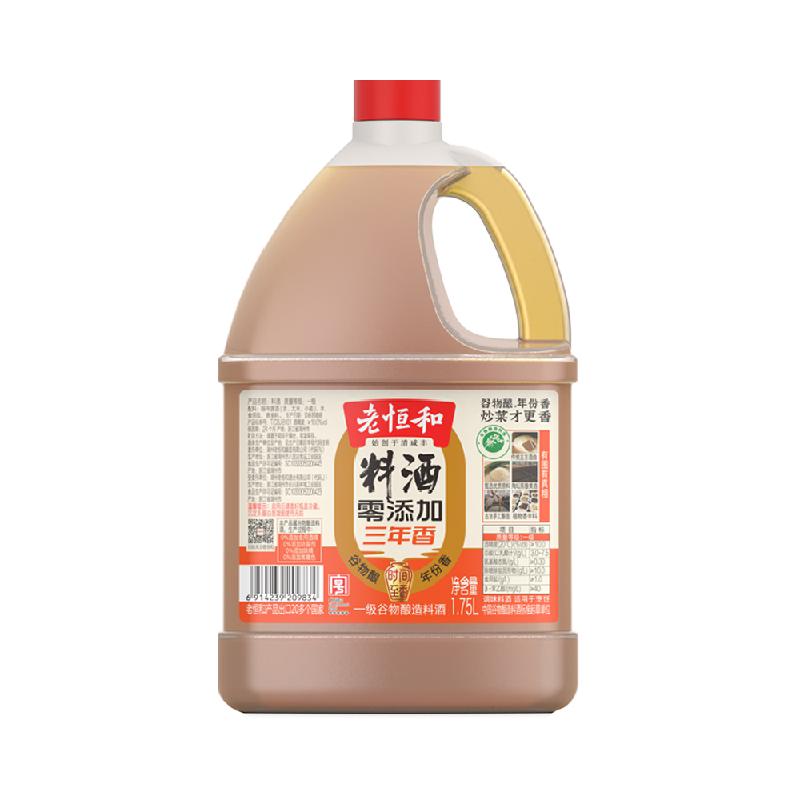 老恒和0添加料酒1.75L一级谷物酿造三年陈黄酒烹饪去腥提鲜调味汁