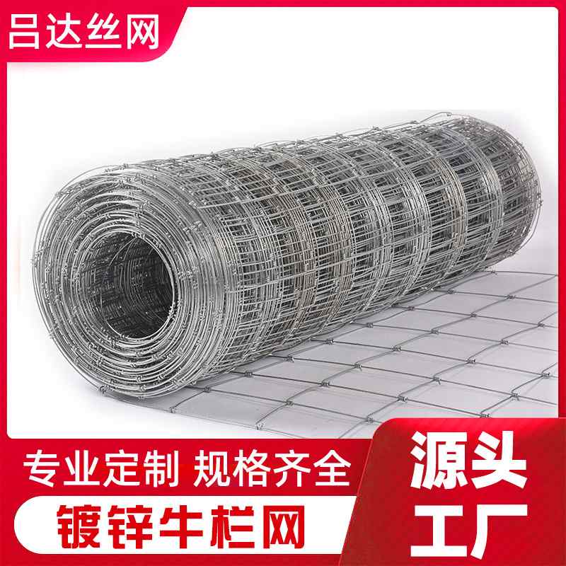 牛栏网镀锌护栏网养殖铁丝围栏网草原农场批发不锈钢铁丝网