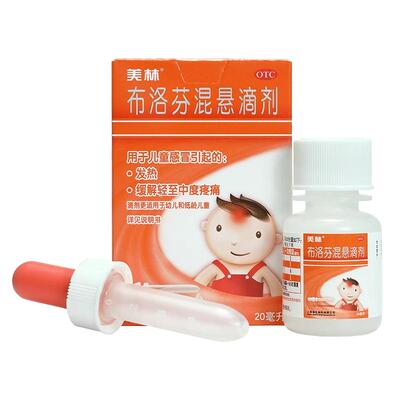 美林布洛芬混悬滴剂15ml:0.6g*20ml*1瓶/盒感冒头痛轻至中度疼痛