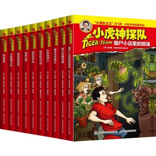 小虎神探队全套送解密卡全套50册第一季自然奇迹篇文明穿越篇冒险小虎队历险记老版超级版探险升级版系列6-12岁儿童小学生科幻小说