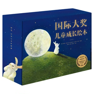 国际大奖儿童成长绘本（全18册