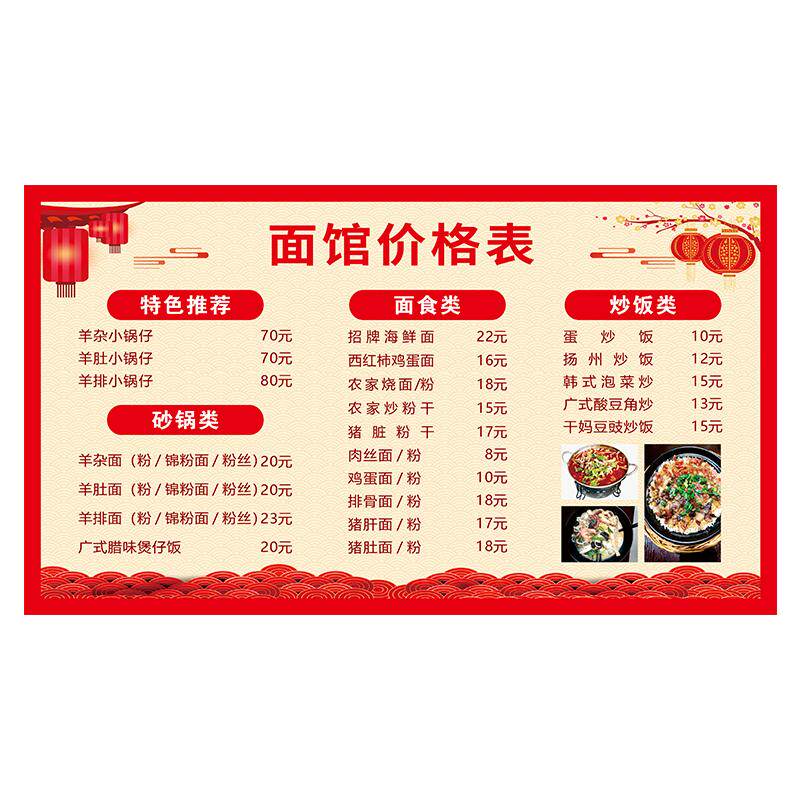菜单菜谱设计制作价目表展示牌