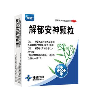 神威解郁安神颗粒10袋睡眠安神定志丸犹豫焦虑着抑郁症失眠中成药