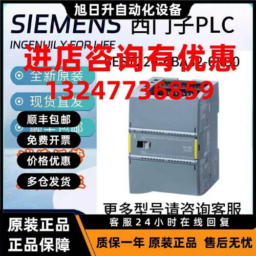 议价6ES7226-6BA/DA/RA32-0XB0西门子S7-1200数字输入/输出模板SM