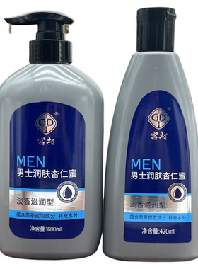 宫灯杏仁蜜男士专用保湿补水