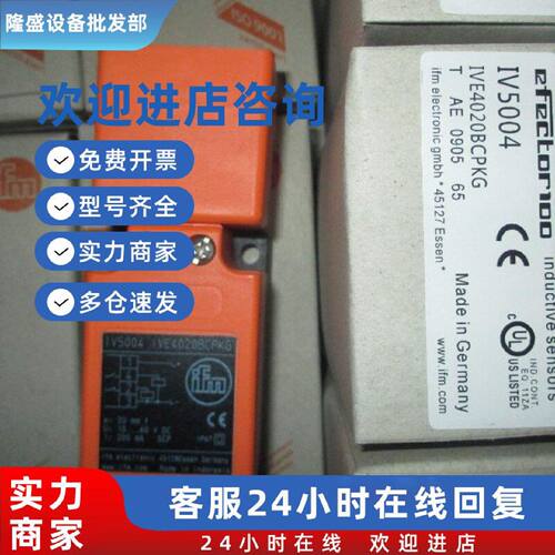 议价IFM接近开关 IV5003 IV5004 IV5001 IV5002  IV5007 IVE4015-