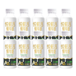 悦鲜活A2型鲜牛奶260ml*10瓶/14瓶/A2型鲜牛奶450ml*10