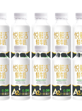 悦鲜活A2型鲜牛奶260ml*10瓶/14瓶/A2型鲜牛奶450ml*10