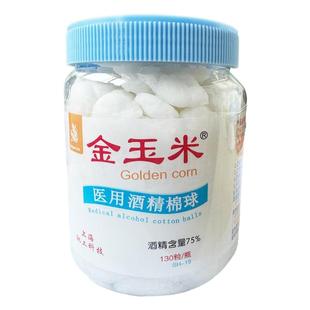 医用级酒精棉球130粒75%消毒带镊子大瓶小口厂家直销