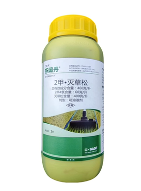 巴斯夫谷欢阔叶莎草水稻除草剂