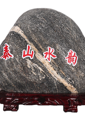正宗泰山石敢当青石天然原石摆件