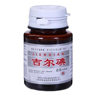 吉尔碘伏杀菌碘伏碘酒碘酊皮肤消毒液医院同款60ml*10瓶送棉签