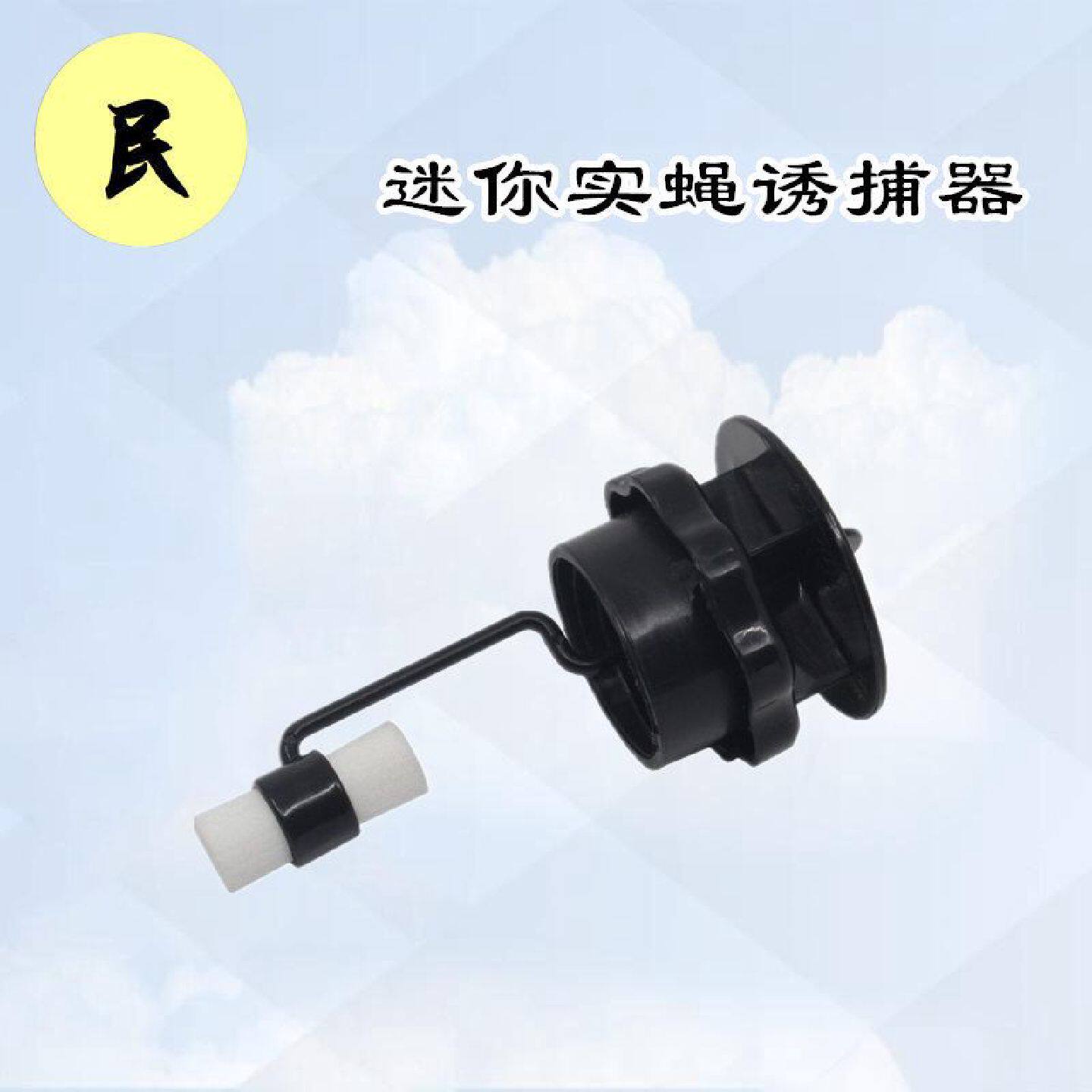 桔小果实蝇针蜂引诱剂诱捕器果园桔桃李子葡萄柚苦瓜丝瓜针蜂诱捕