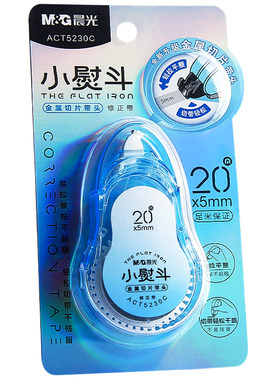 晨光静音修正带小熨斗高颜值