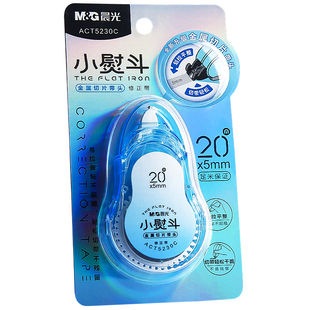 晨光静音修正带小熨斗学生用大容量顺滑涂改带耐摔修正带初中生专用ins日系高颜值女生多功能修改带改字带