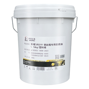 长城R5319钢丝绳防锈油专用维护保养防锈油链条润滑电梯浸涂喷油