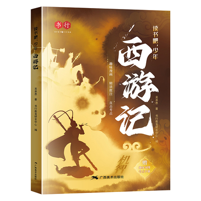 书行正版原著四大名著