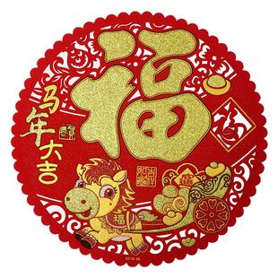 窗花2026新款马年新年画高级感春节装饰品植绒大玻璃贴福字门贴纸