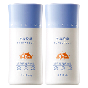 【低至23/支】美康粉黛美白防晒霜高倍女清爽不油腻防紫外线官方