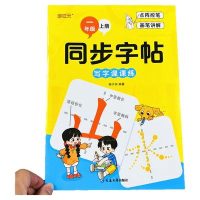 一年级上语文同步字帖写字课课练