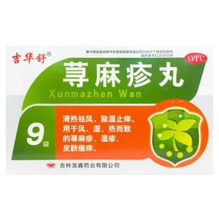 吉华舒 荨麻疹丸 10g*9袋/盒