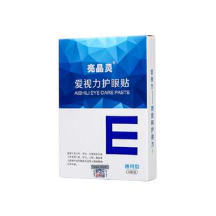 爱视力亮晶灵眼贴学生近视眼贴 儿童冷敷20贴盒装护眼贴