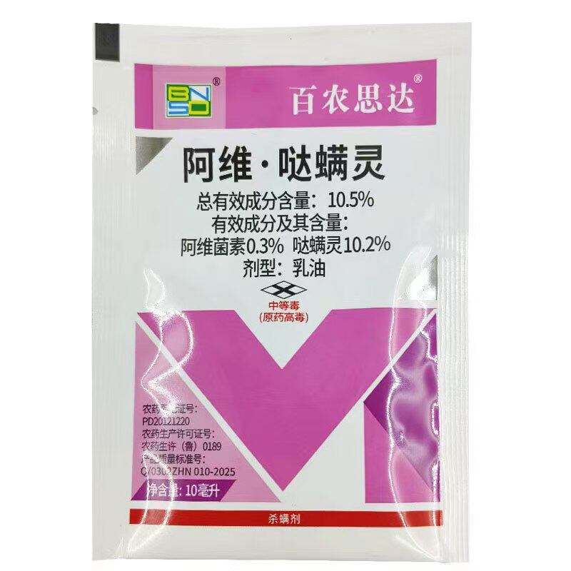 百农思达阿维哒螨灵红蜘蛛专用药果树柑橘花卉杀卵农药杀虫杀螨剂