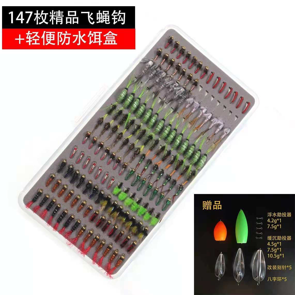 88枚、76枚、147枚飞蝇钩套装路亚飞钓毛钩套装 苍蝇蜜蜂毒蚊若虫