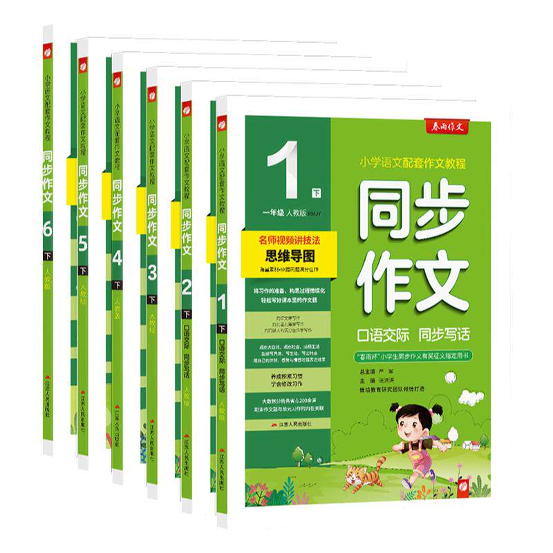 2025春雨教育同步作文