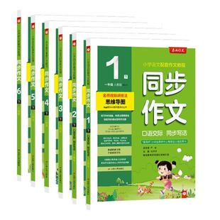 2026春季新版春雨杯同步作文小学一二三四五六年级上下册全人教全国版创新口语交际看图写话小学生看图说作文有奖征文用书春雨教育