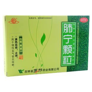 通生 肺宁颗粒 10g*10袋/盒 清热祛痰止咳用于慢性支气管炎咳嗽