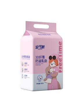 安可新防溢乳垫哺乳期超薄透气