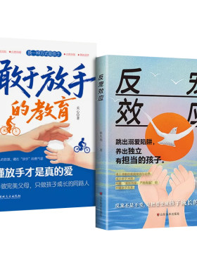 反宠效应书籍敢于放手的教育正版孩子的绝技育儿分享家庭必备话术夸大南手册赞美的金句畅销排行榜养育安慰父母定律智慧家长沟通