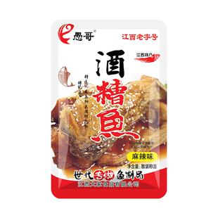 江西特产九江零食湖口愚哥酒糟鱼香辣原味麻辣开袋即食散装500克