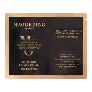 毛戈平凝脂柔肌妆前霜皮肤衣片装自然隔离平衡水油滋润保湿隔离霜