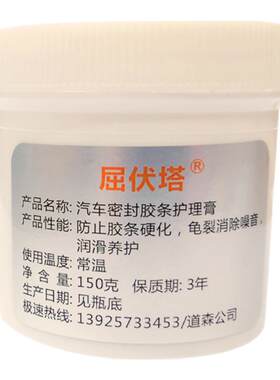 汽车密封条保养膏橡胶护理剂天窗