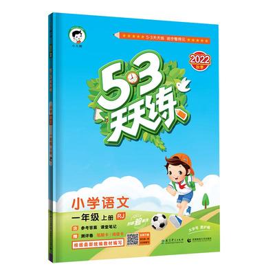 爆卖70万套24版53天天练1-6年级