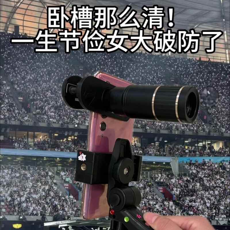 演唱会望远镜手机长焦镜头音乐节拍摄神器防抖放大望眼镜外接高清