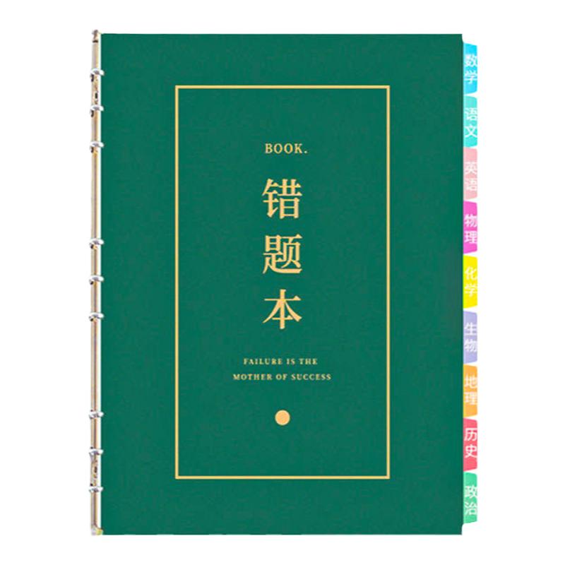 错题本可拆卸纠错笔记本子初中高中文具活页本改错本数学英错题集