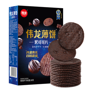 伟龙烤可可巧克力味小饼干香葱薄脆饼干咸甜多口味办公室休闲零食
