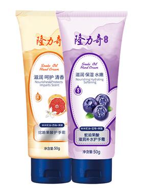 隆力奇蛇油果酸护手霜