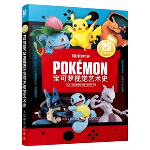 宝可梦视觉艺术史 宝可梦图鉴1025大全收录8个世代898种正版书籍