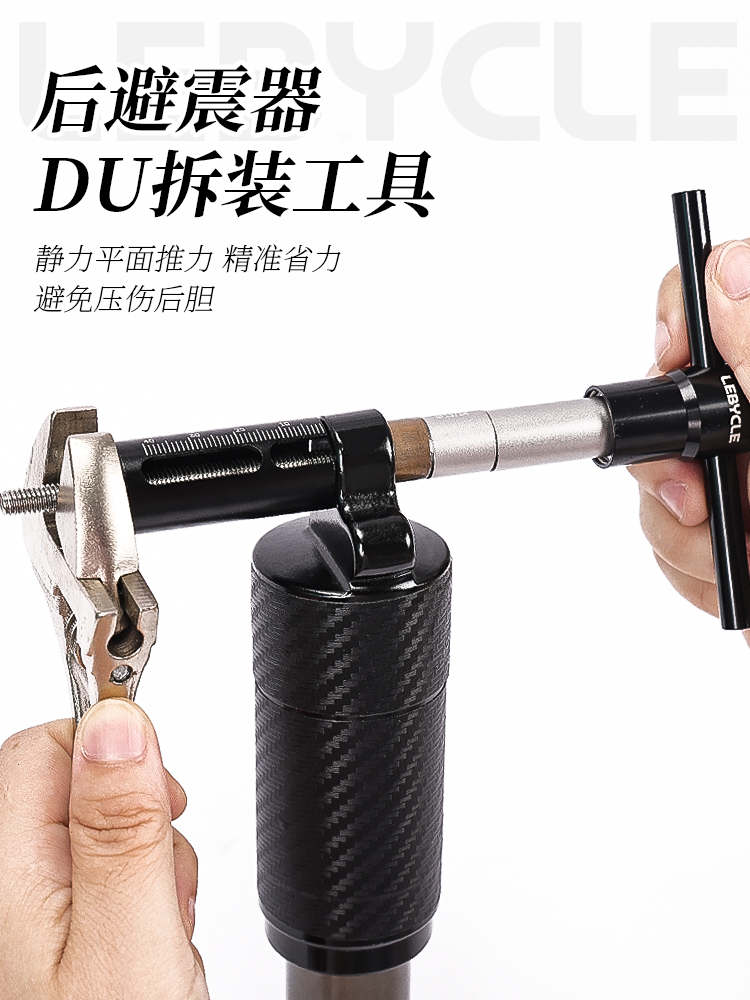 乐百客自行车后胆轴套拆卸安装工具DNM FOX避震后胆DU套压入更换