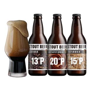 黑狸精酿官方正品【世涛家族】3种巧克力世涛黑啤酒尝鲜组合