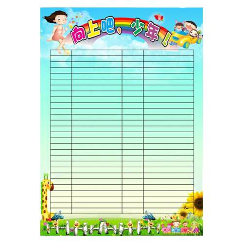 小学班级评比栏墙贴教室布置装饰幼儿园小组积分表小红花奖励榜