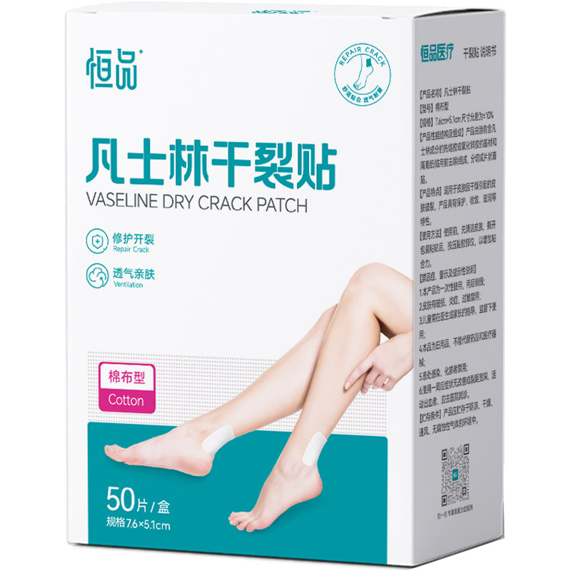 恒品凡士林干裂贴手足皲裂防裂贴
