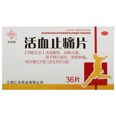 抚河活血止痛片FH扭伤拉伤活血化瘀瘀血肿痛跌打损伤风湿舒筋活血