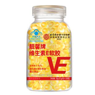 北京同仁堂维生素e软胶囊正品维E内服VC外用VE擦脸维e涂斑痘印纹
